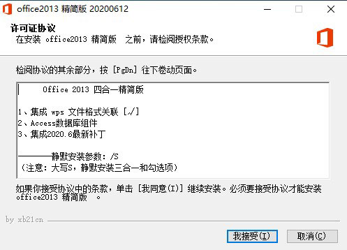 Microsoft office 2013四合一精简版