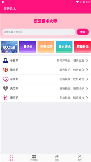 恋爱话术大师破解版
