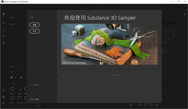 Adobe Substance 3D Sampler中文破解版