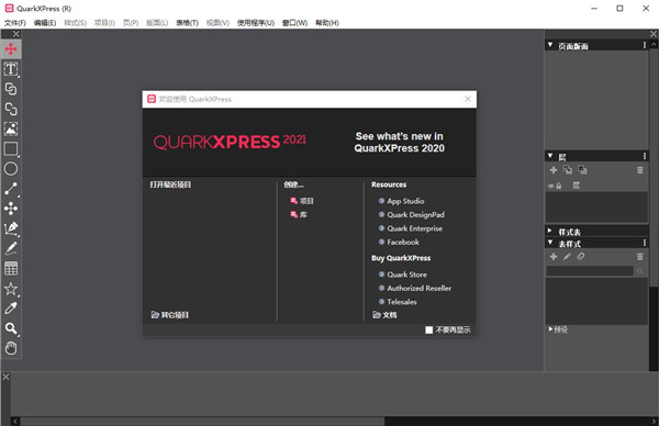 QuarkXPress 2021中文破解版