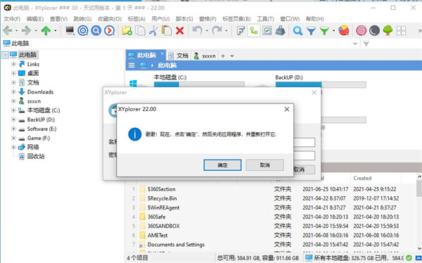 XYplorer 22中文破解版