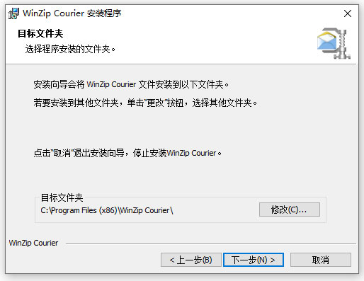 WinZip Courier 11中文破解版