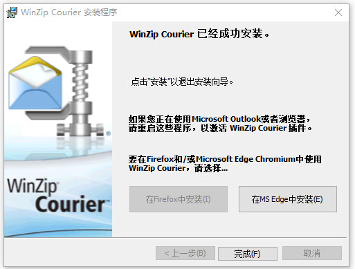 WinZip Courier 11中文破解版