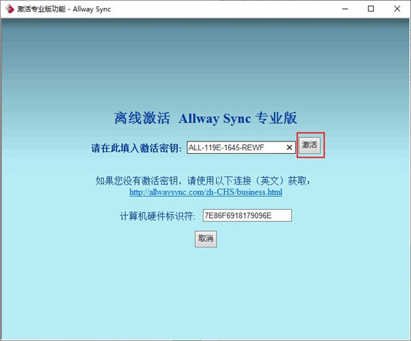 Allway Sync Pro 21中文破解版