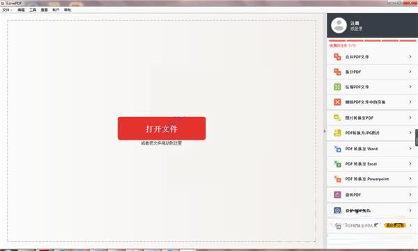 iLovePDF绿色版