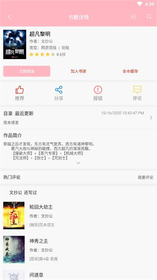 闲趣阅读app