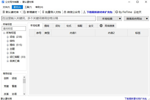 公文写作神器破解版