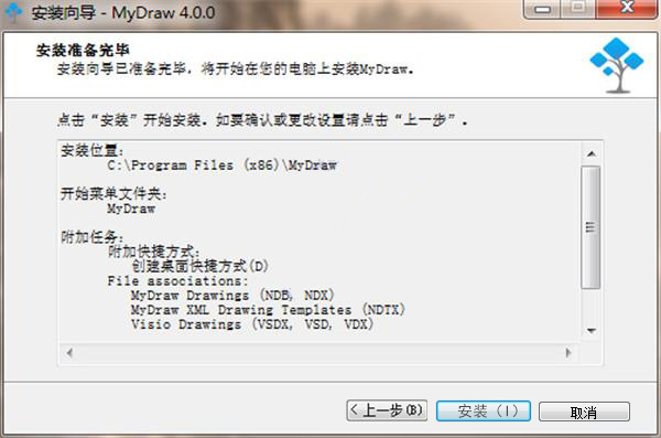 MyDraw 4.0破解版