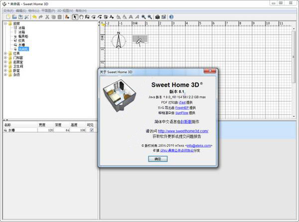 Sweet Home 3D中文绿色版