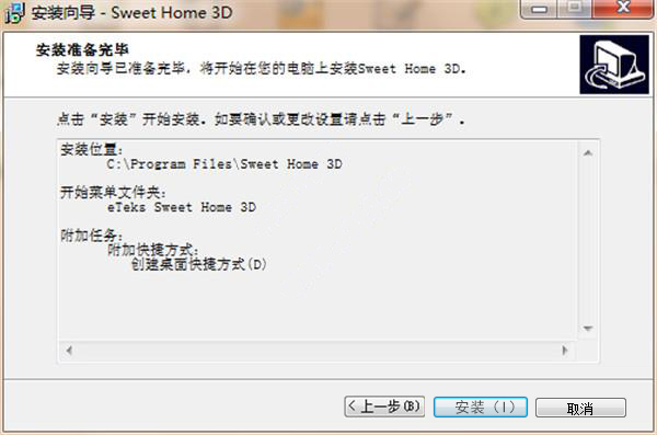 Sweet Home 3D中文绿色版