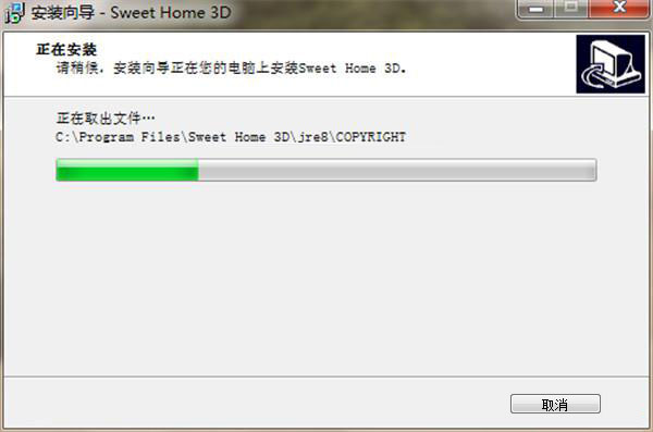 Sweet Home 3D中文绿色版