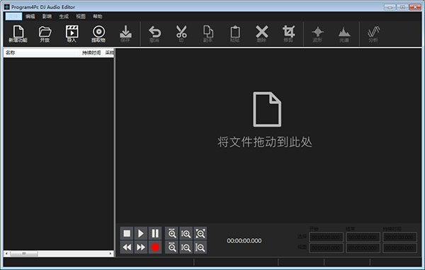 Program4Pc DJ Audio Editor破解版