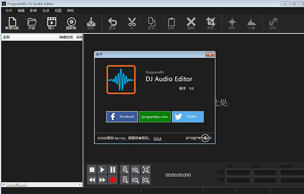 Program4Pc DJ Audio Editor破解版