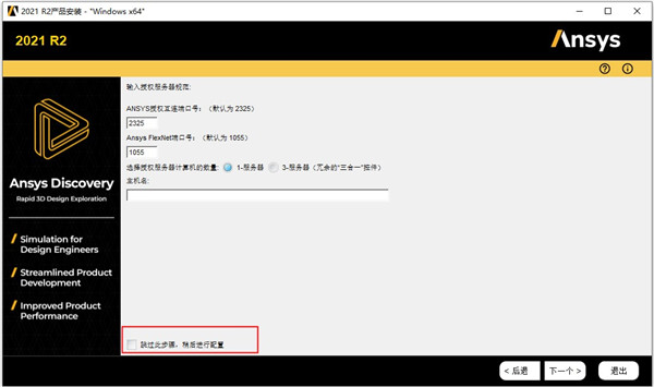 ansys discovery 2021 R2中文破解版