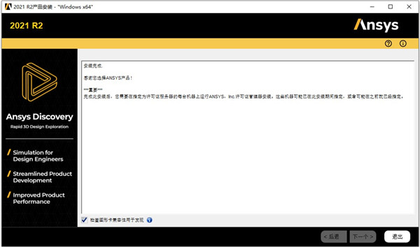 ansys discovery 2021 R2中文破解版