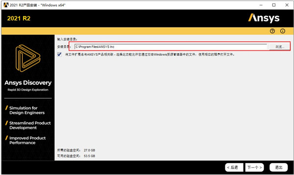 ansys discovery 2021 R2中文破解版