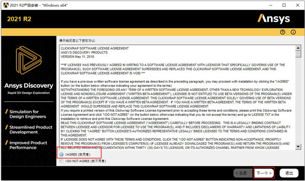 ansys discovery 2021 R2中文破解版