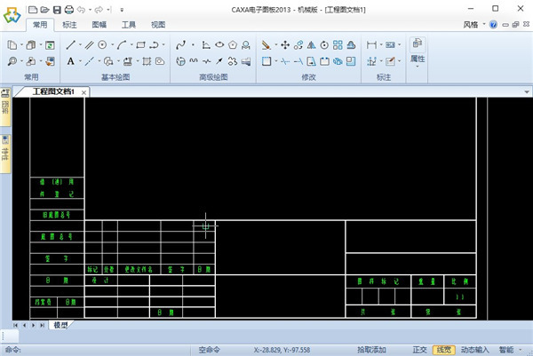 CAXA电子图板2013机械破解版