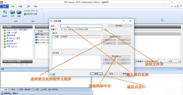 sdl passolo 2015中文破解版