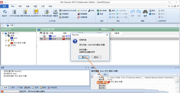 sdl passolo 2015中文破解版