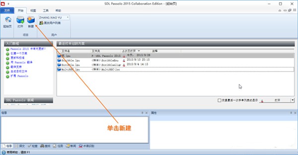 sdl passolo 2015中文破解版