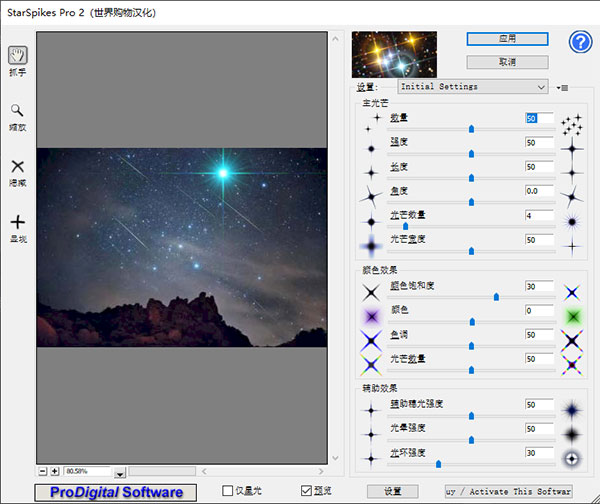 StarSpikes Pro 2汉化版