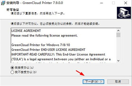 greencloud printer注册码