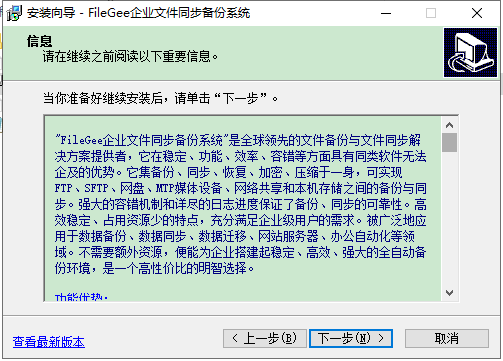 FileGee企业文件同步备份系统破解版