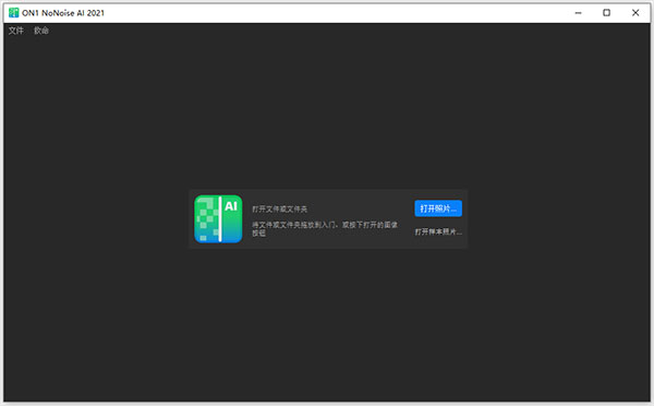 ON1 NoNoise AI 2021中文破解版