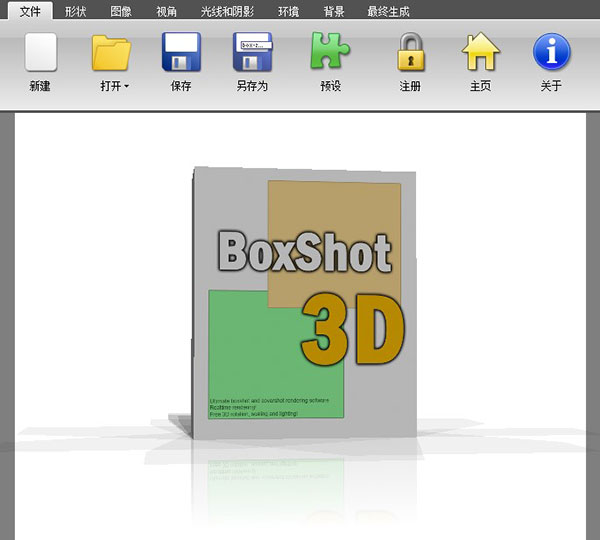 BoxShot 3D汉化破解版