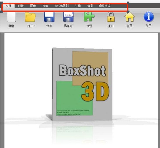 BoxShot 3D汉化破解版