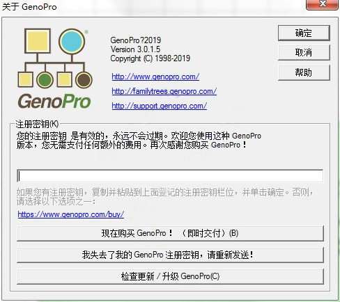 GenoPro 2019中文破解版