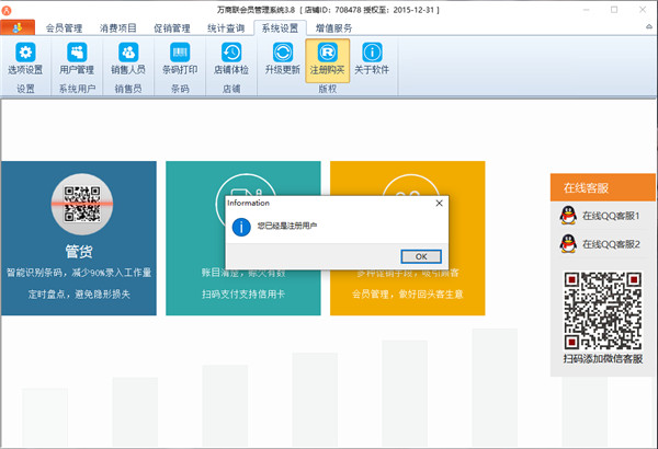 万商联会员管理系统中文破解版