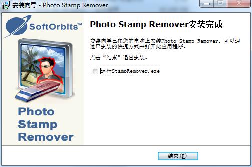 Photo Stamp Remover中文破解版