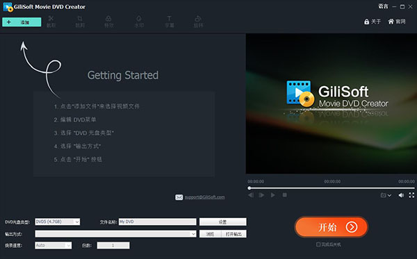 GiliSoft Movie DVD Creator汉化破解版