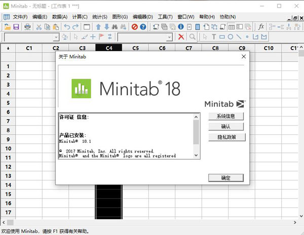 Minitab18中文破解版