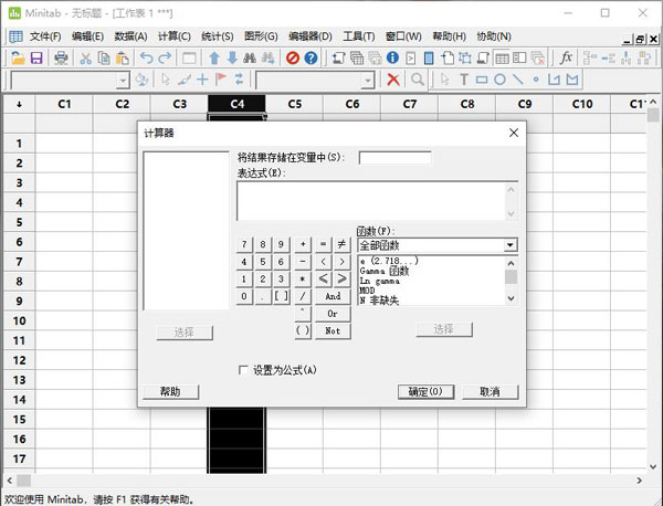 Minitab18中文破解版