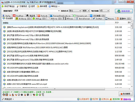 比目鱼(BT搜索工具)绿色版