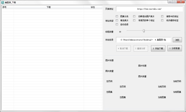 美图录图片批量下载器绿色版