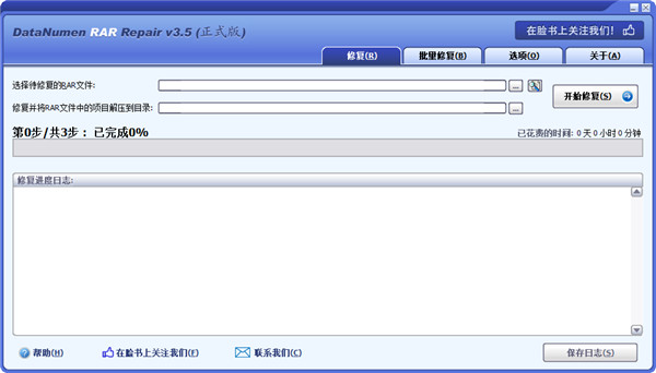 datanumen rar repair汉化破解版