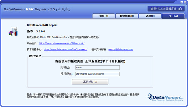 datanumen rar repair汉化破解版