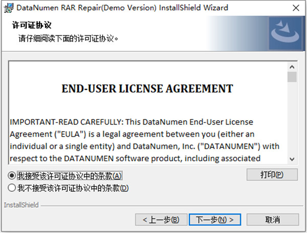 datanumen rar repair汉化破解版