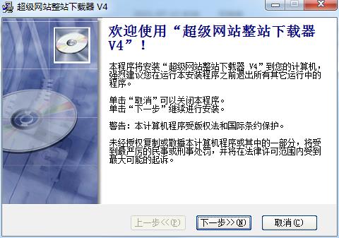 超级网站整站下载器最新破解版