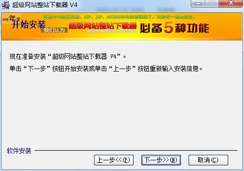 超级网站整站下载器最新破解版