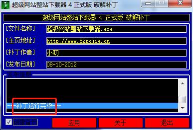 超级网站整站下载器最新破解版