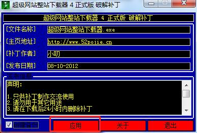 超级网站整站下载器最新破解版