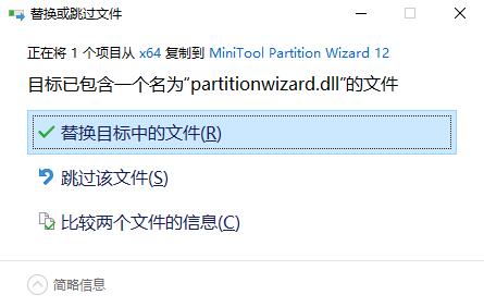 minitool partition wizard 12破解版