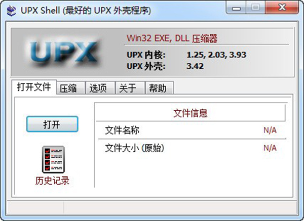 UPXShell汉化版