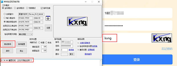 若快验证码万能识别绿色版