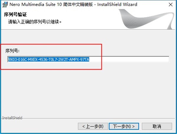 nero10序列号